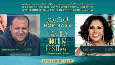 صورة مهرجان الداخلة يكرم النجمة المغربية منى فتو والمخرج المغربي جيروم أوليفار