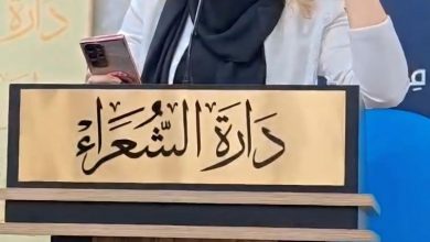 صورة دارة الشعراء في عمان الاردن تكرم الشاعرة سراب غانم