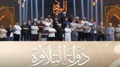 صورة دولة التلاوة برنامج مصري يغزو العالم