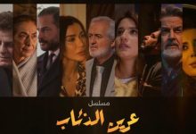 صورة بعد طول انتظار.. مسلسل عرين الذئاب جاهز للعرض..بطولة بيار داغر..وسام حنا .. نادين الراسي