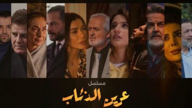 صورة بعد طول انتظار.. مسلسل عرين الذئاب جاهز للعرض..بطولة بيار داغر..وسام حنا .. نادين الراسي