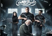 صورة أمير كرارة علي قمة الدراما المصرية في رأس الافعي