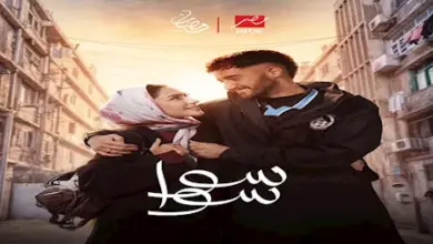 صورة النجم المصري احمد مالك يسجل حضوره كأحد أبرز النجوم في مسلسل سوا سوا
